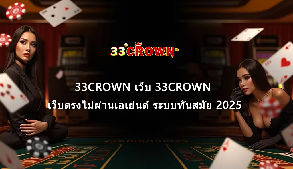 33CROWN Featured Image